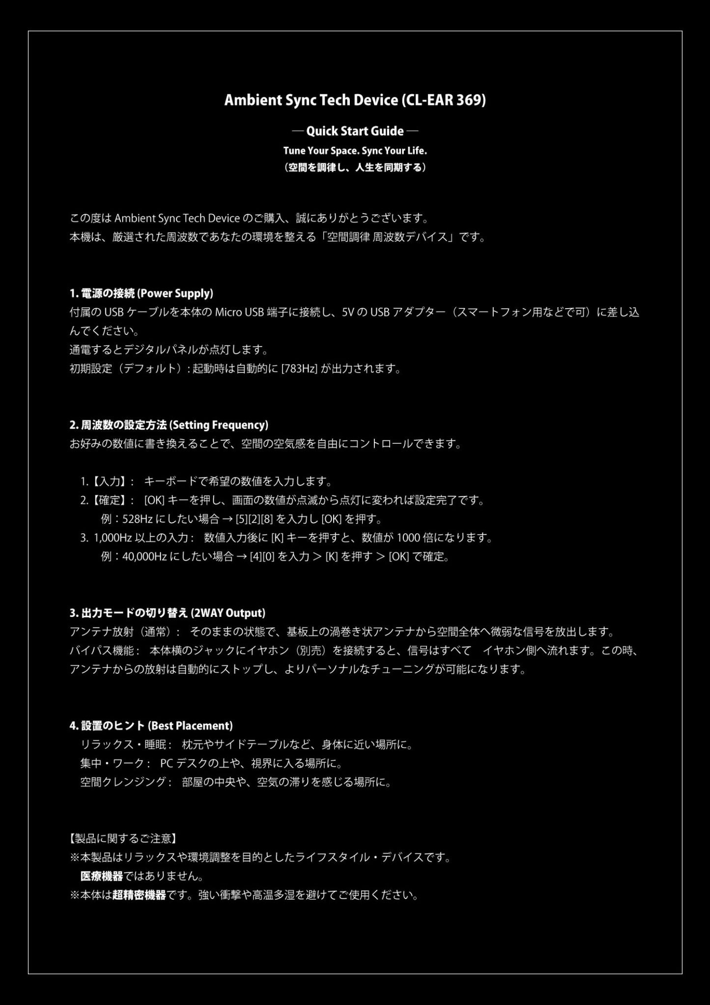 Ambient Sync Tech Device 『CL-EAR 369』