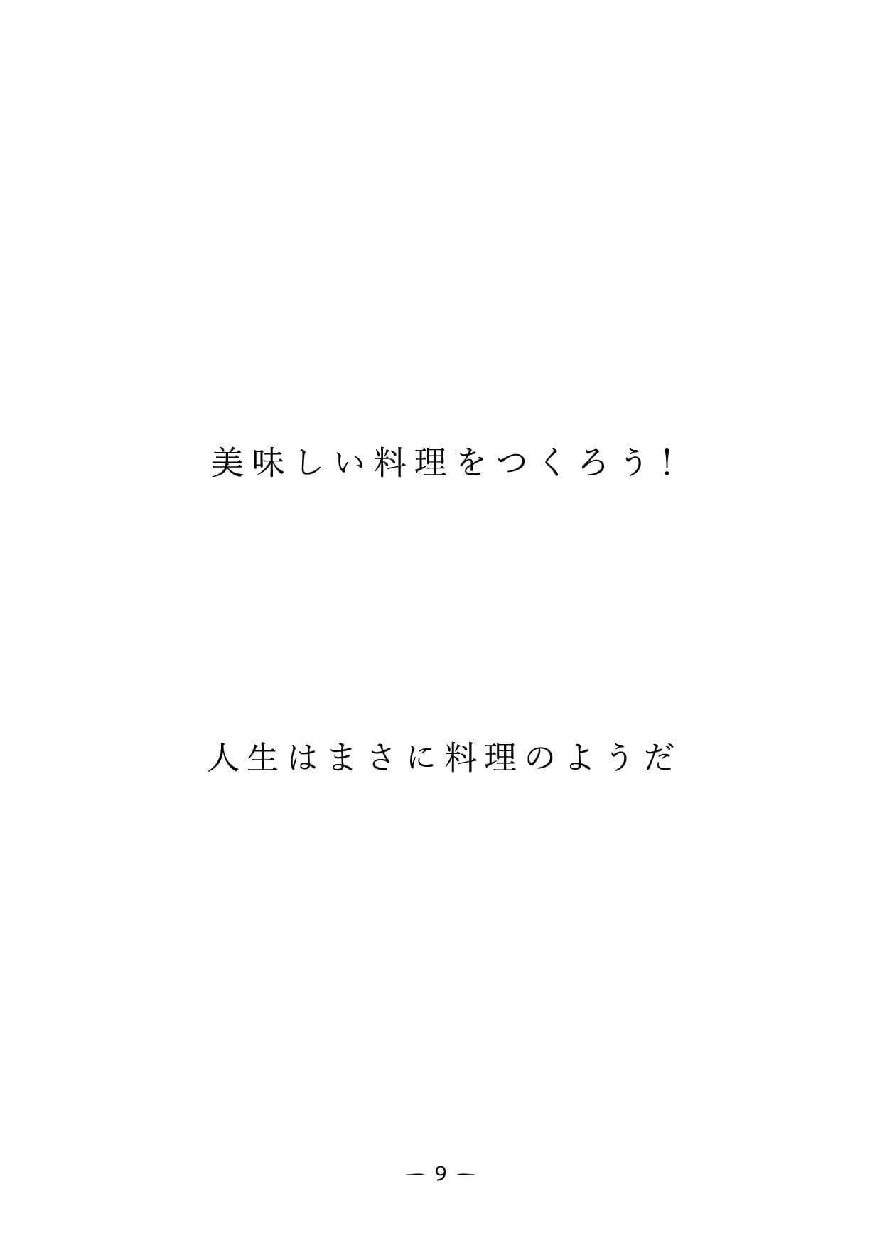 僕は君の味方 – 天祭宝庫